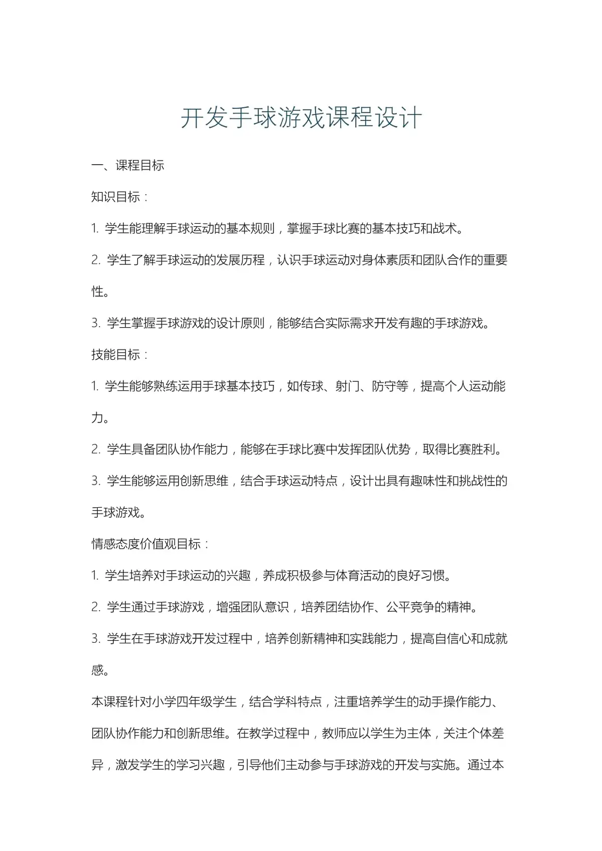 篮球训练一周训练计划表_1